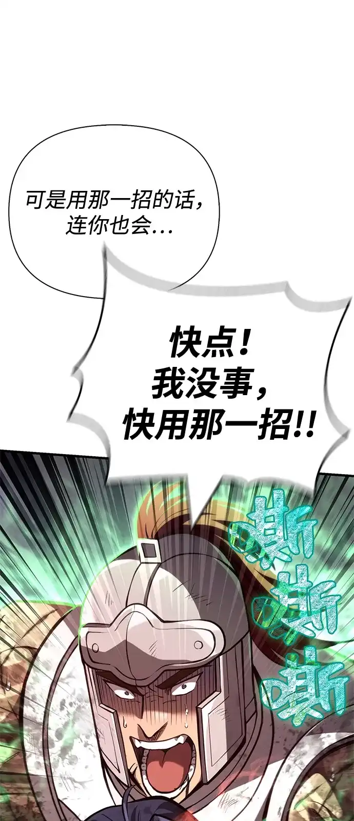 化身野蛮人在异界生存 [第139话] 交战 第58页