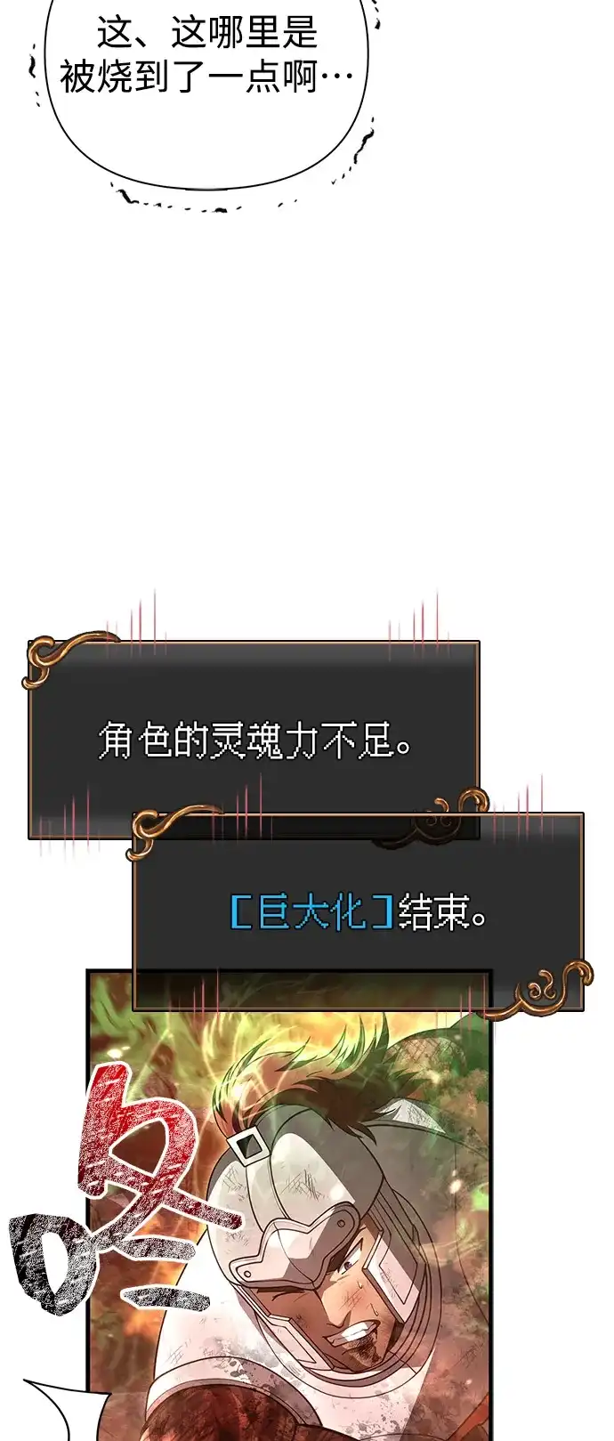 化身野蛮人在异界生存 [第139话] 交战 第81页