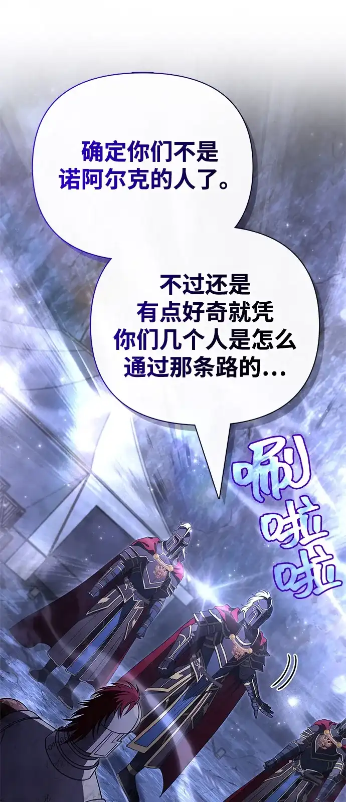 化身野蛮人在异界生存 [第139话] 交战 第116页