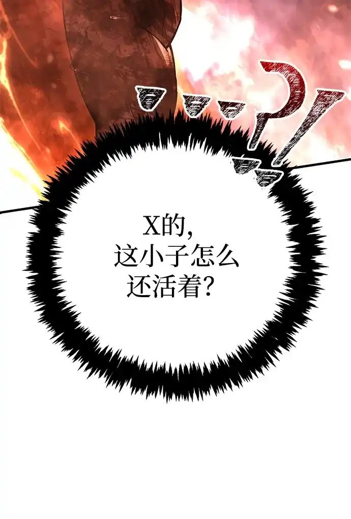 化身野蛮人在异界生存 [第139话] 交战 第84页