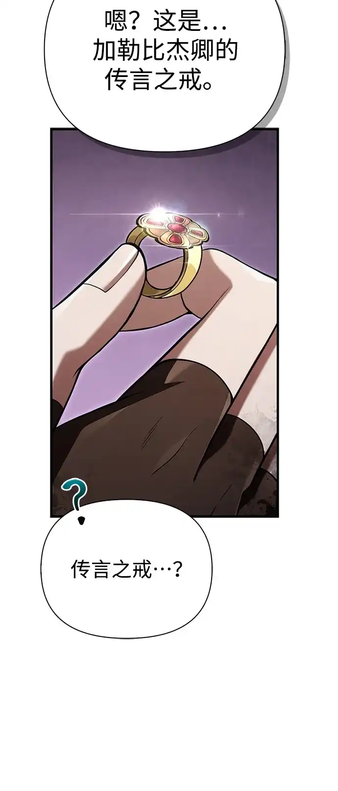 化身野蛮人在异界生存 [第139话] 交战 第110页