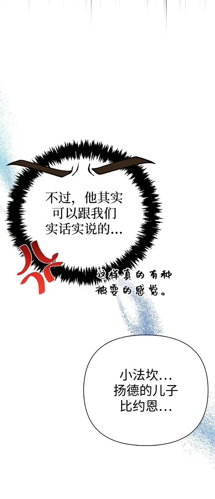 化身野蛮人在异界生存 [第139话] 交战 第115页