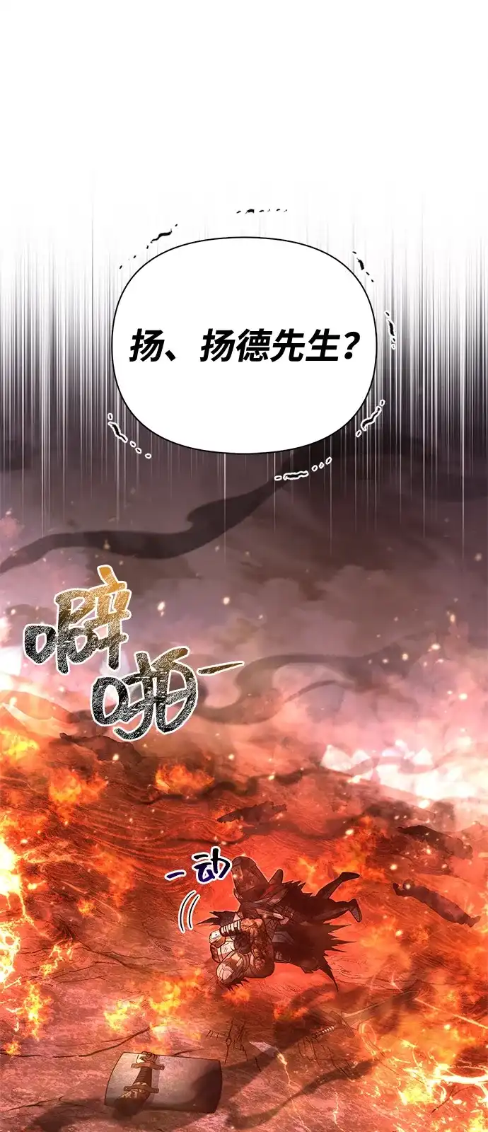 化身野蛮人在异界生存 [第139话] 交战 第78页