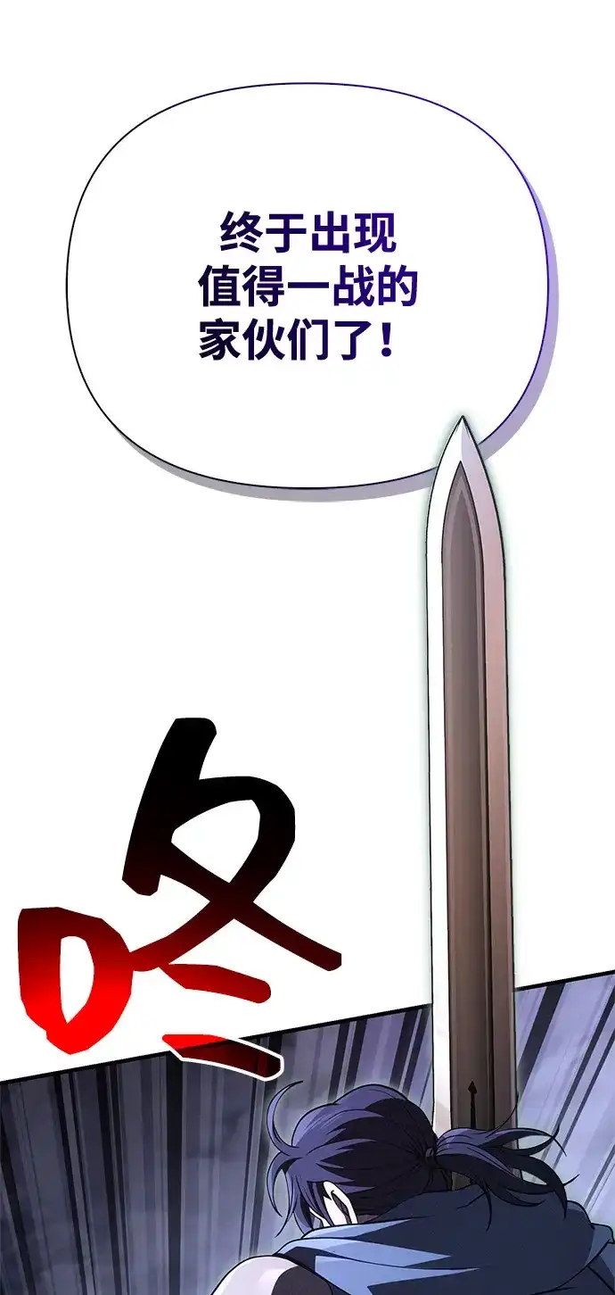 化身野蛮人在异界生存 [第139话] 交战 第36页