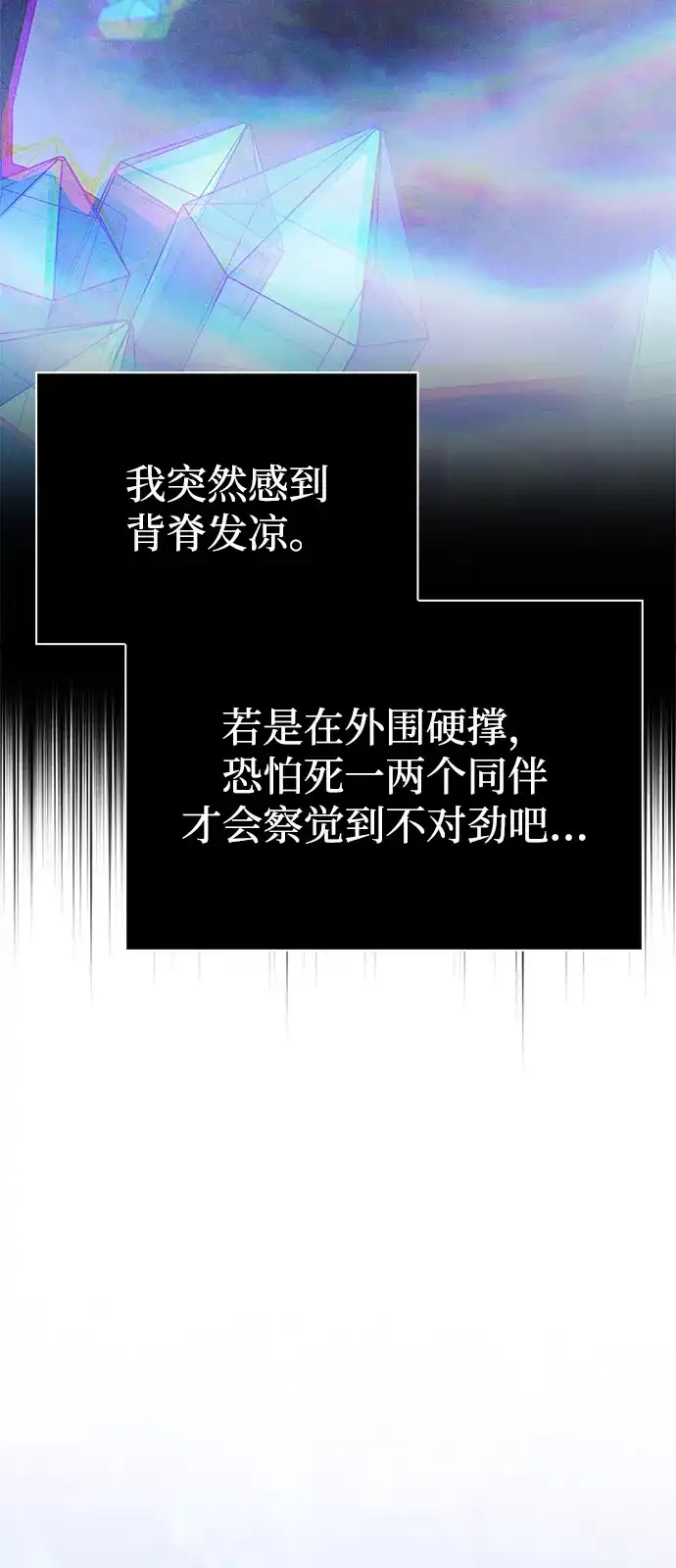化身野蛮人在异界生存 [第139话] 交战 第137页