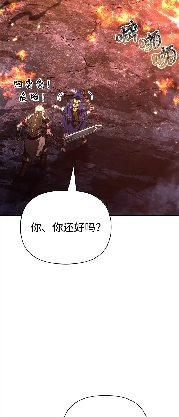 化身野蛮人在异界生存 [第139话] 交战 第79页