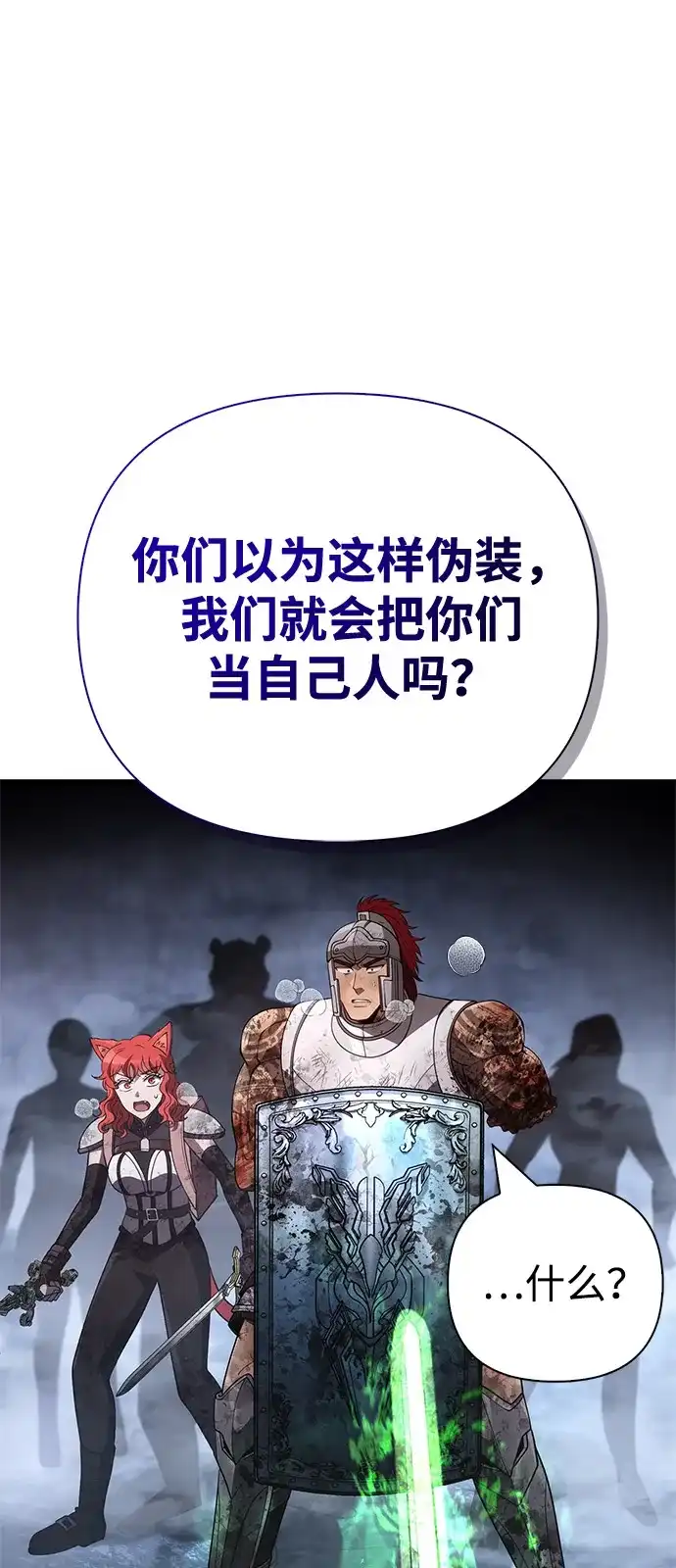 化身野蛮人在异界生存 [第139话] 交战 第104页