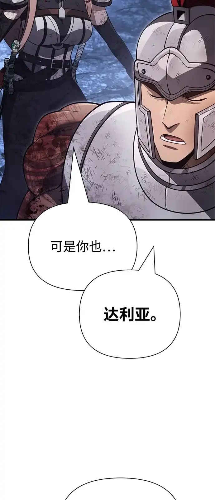 化身野蛮人在异界生存 [第139话] 交战 第122页