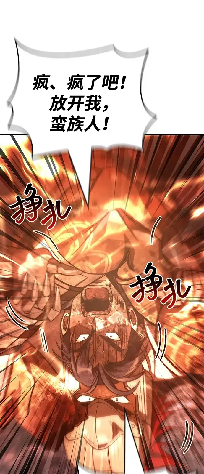 化身野蛮人在异界生存 [第139话] 交战 第71页