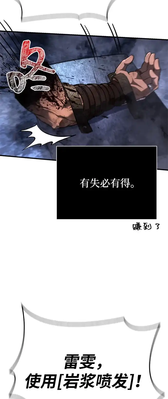 化身野蛮人在异界生存 [第139话] 交战 第56页