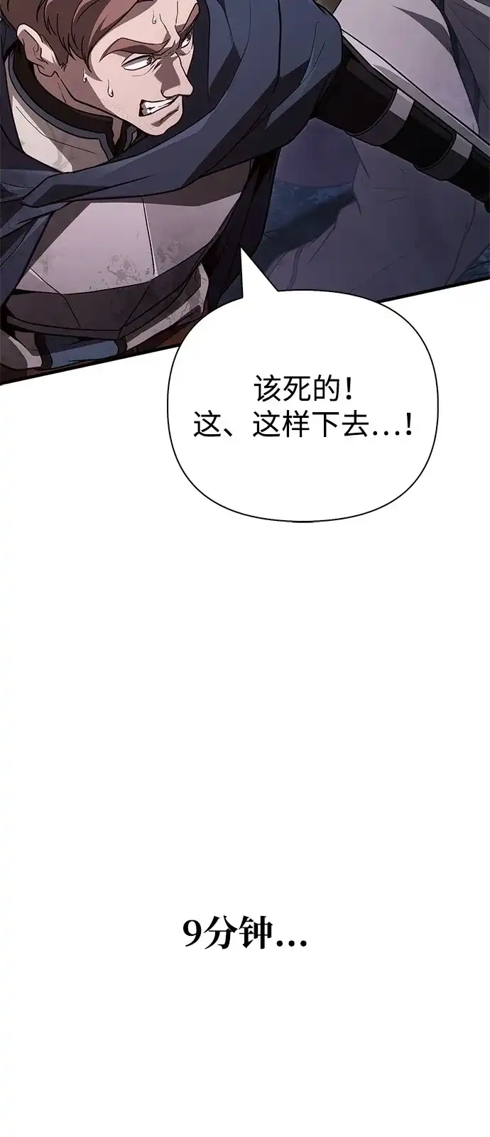 化身野蛮人在异界生存 [第139话] 交战 第10页