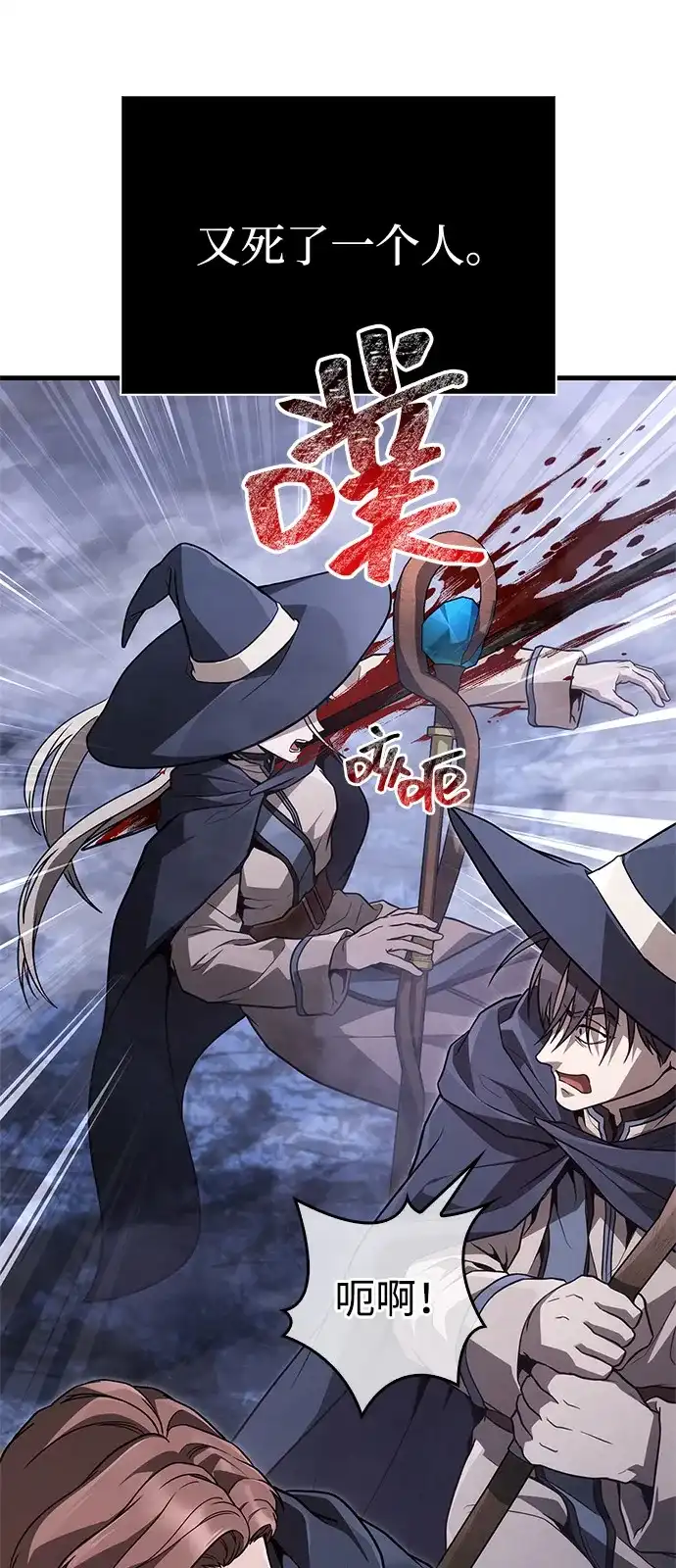 化身野蛮人在异界生存 [第139话] 交战 第9页