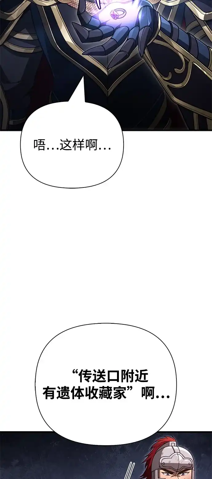 化身野蛮人在异界生存 [第139话] 交战 第112页