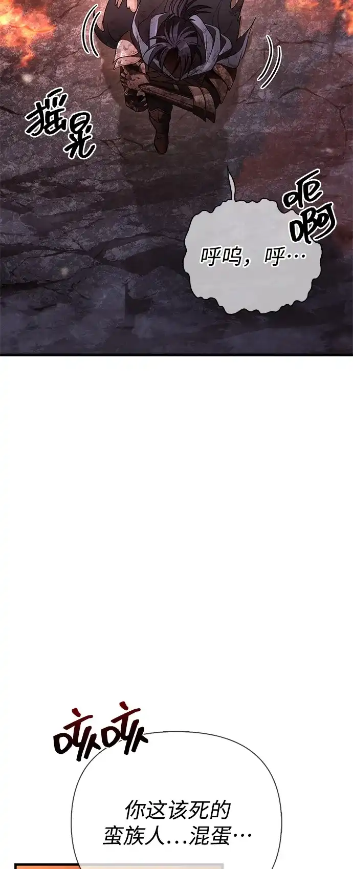 化身野蛮人在异界生存 [第139话] 交战 第91页