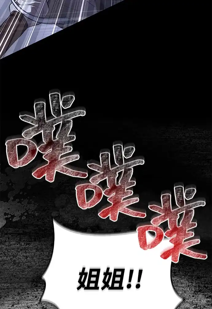 化身野蛮人在异界生存 [第139话] 交战 第24页