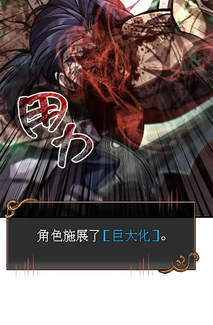 化身野蛮人在异界生存 [第139话] 交战 第59页