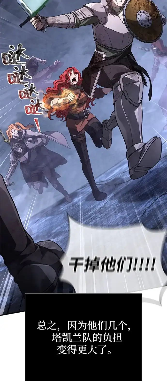 化身野蛮人在异界生存 [第139话] 交战 第17页