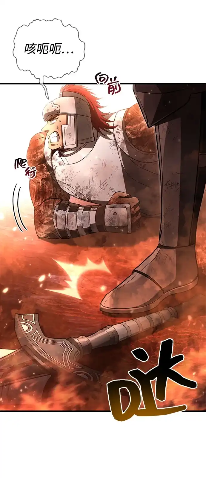 化身野蛮人在异界生存 [第139话] 交战 第85页