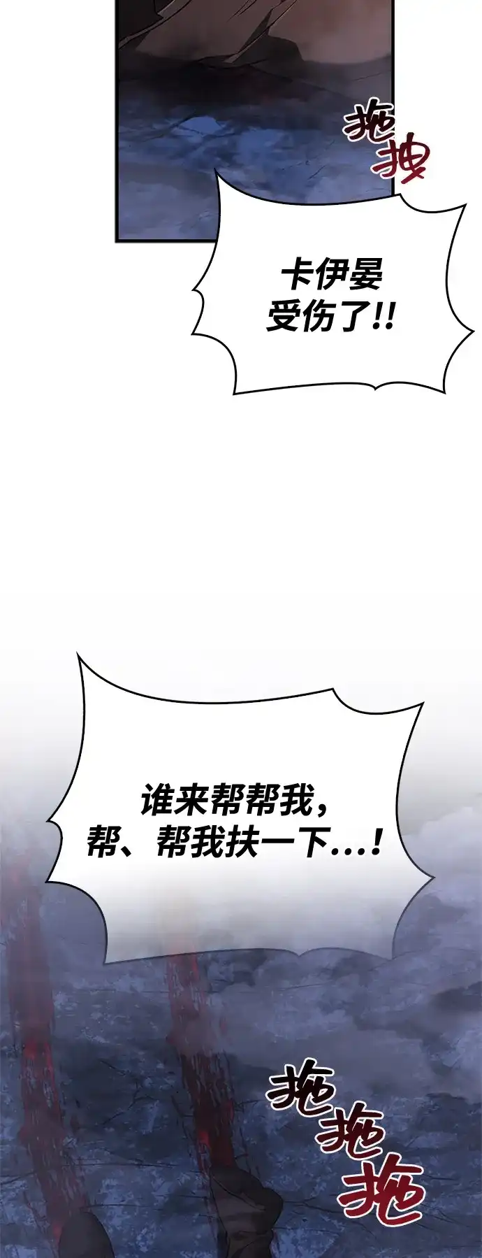 化身野蛮人在异界生存 [第139话] 交战 第3页
