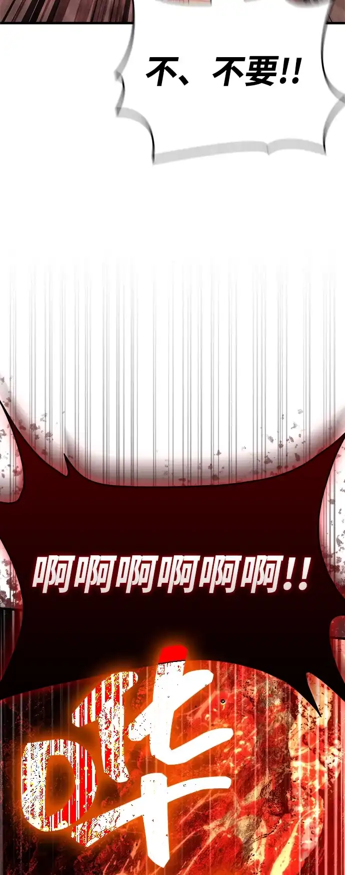 化身野蛮人在异界生存 [第139话] 交战 第72页