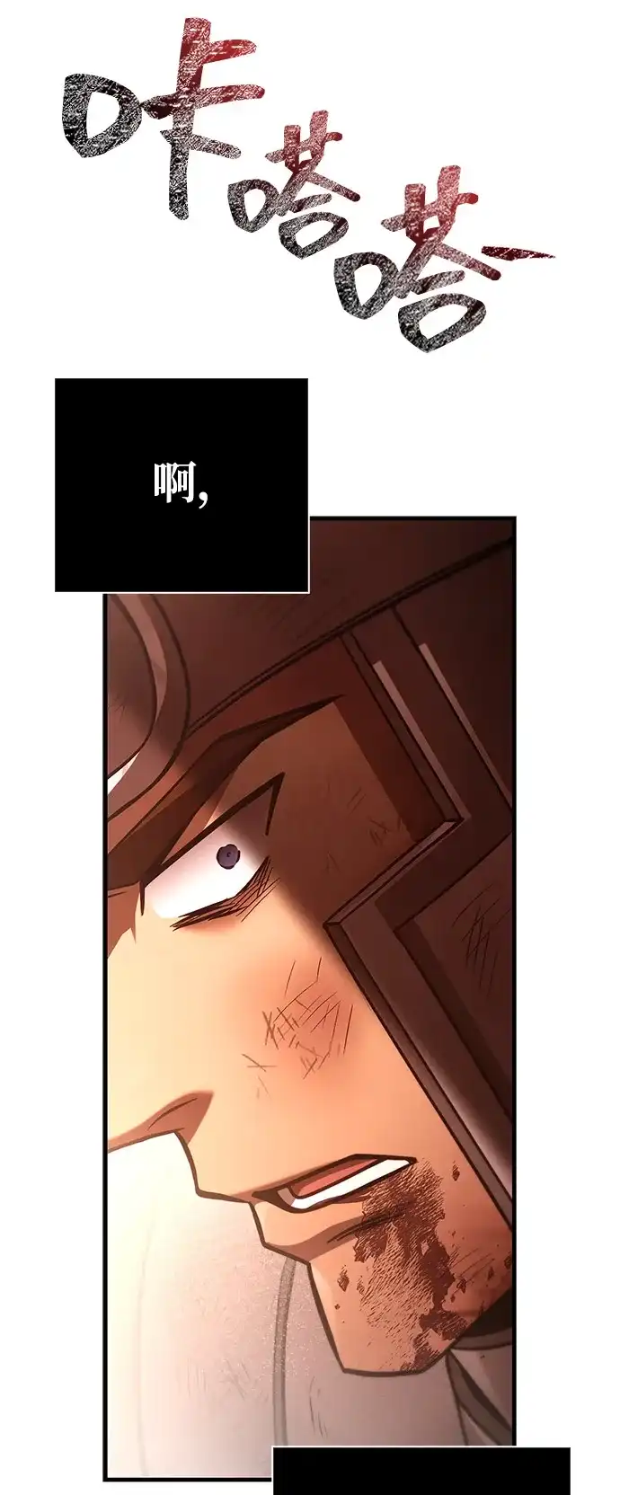 化身野蛮人在异界生存 [第139话] 交战 第88页