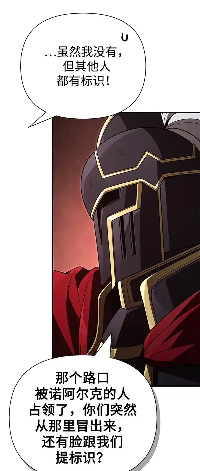 化身野蛮人在异界生存 [第139话] 交战 第107页