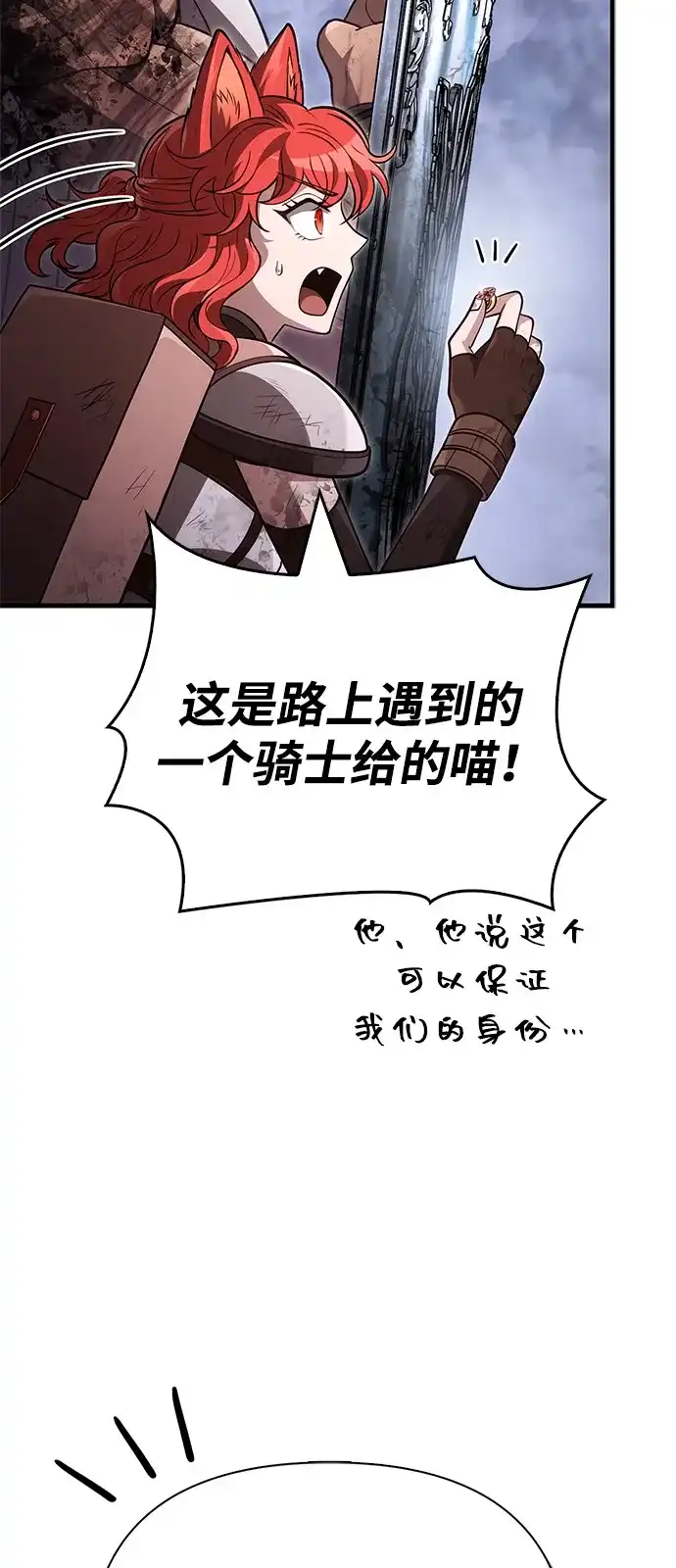 化身野蛮人在异界生存 [第139话] 交战 第109页