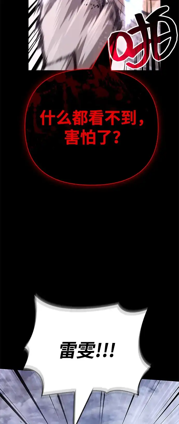 化身野蛮人在异界生存 [第139话] 交战 第63页