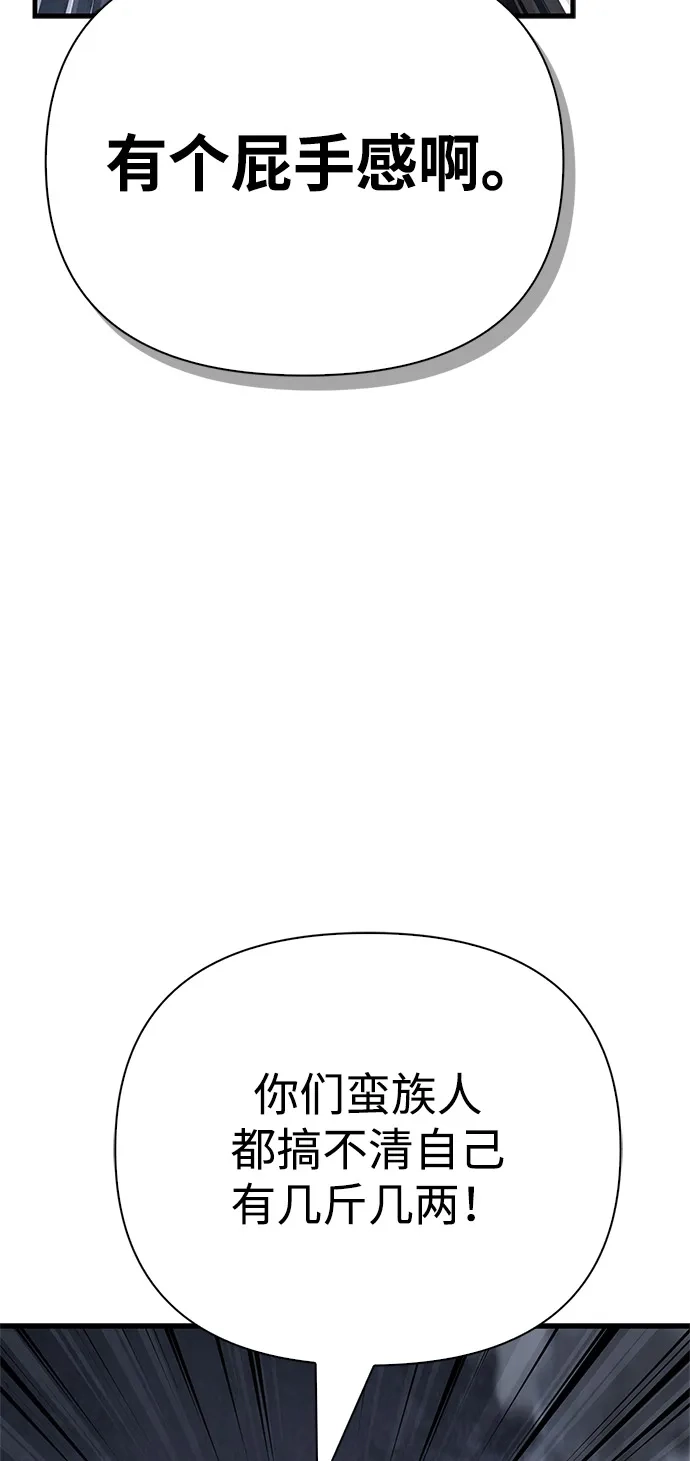 化身野蛮人在异界生存 [第139话] 交战 第44页