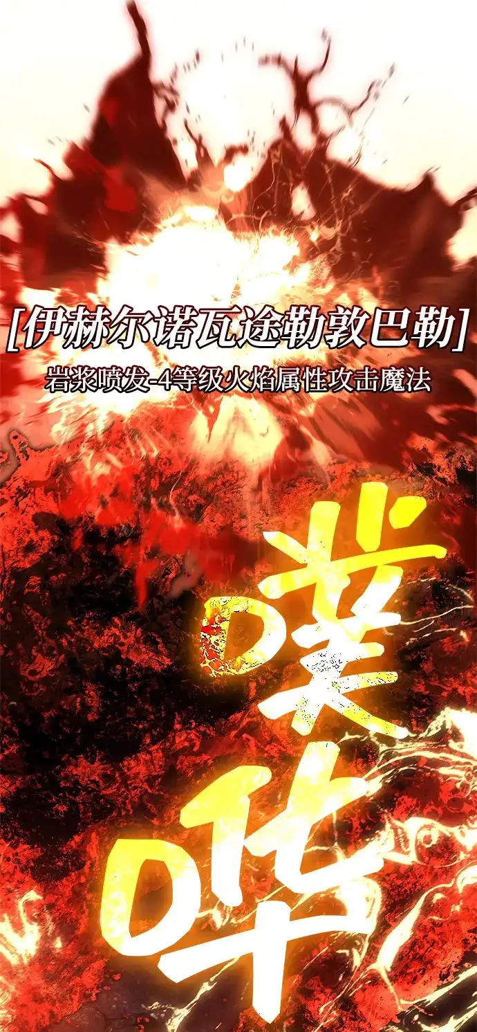 化身野蛮人在异界生存 [第139话] 交战 第68页
