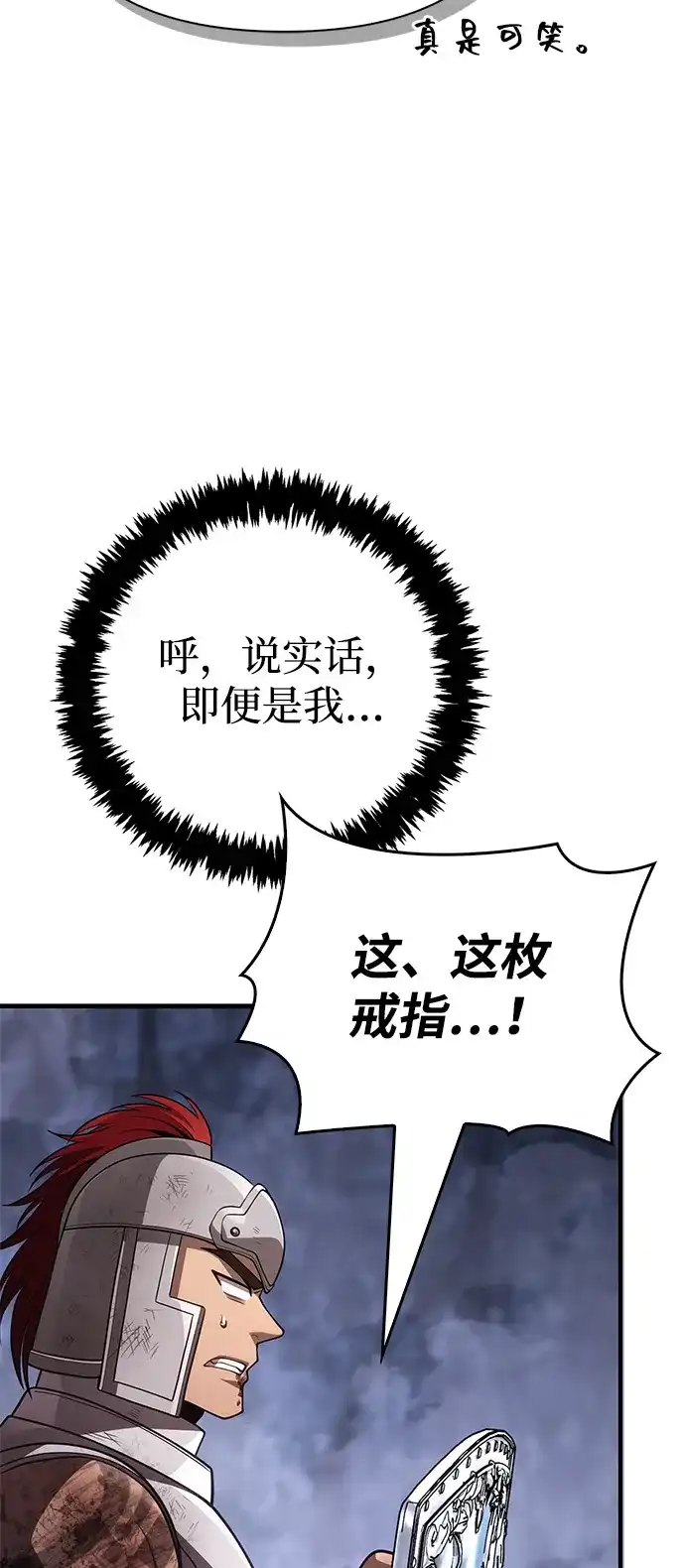 化身野蛮人在异界生存 [第139话] 交战 第108页