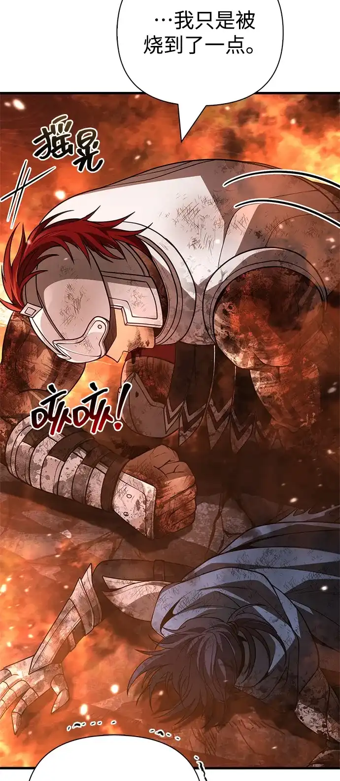 化身野蛮人在异界生存 [第139话] 交战 第80页
