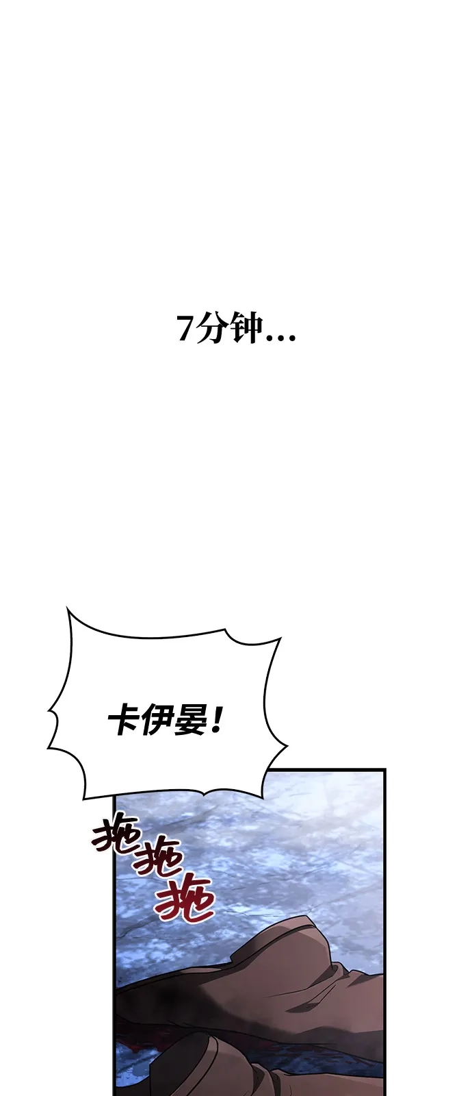 化身野蛮人在异界生存 [第139话] 交战 第2页
