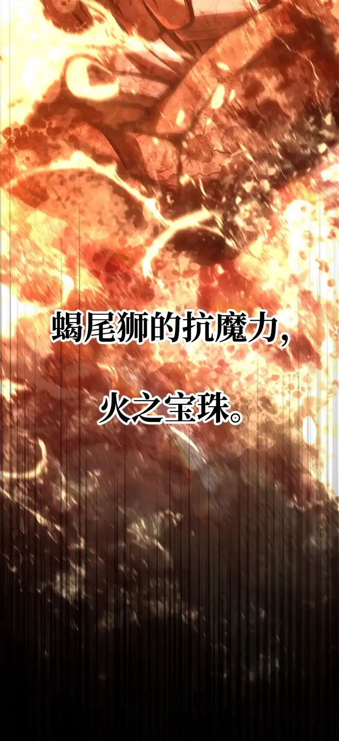 化身野蛮人在异界生存 [第139话] 交战 第76页