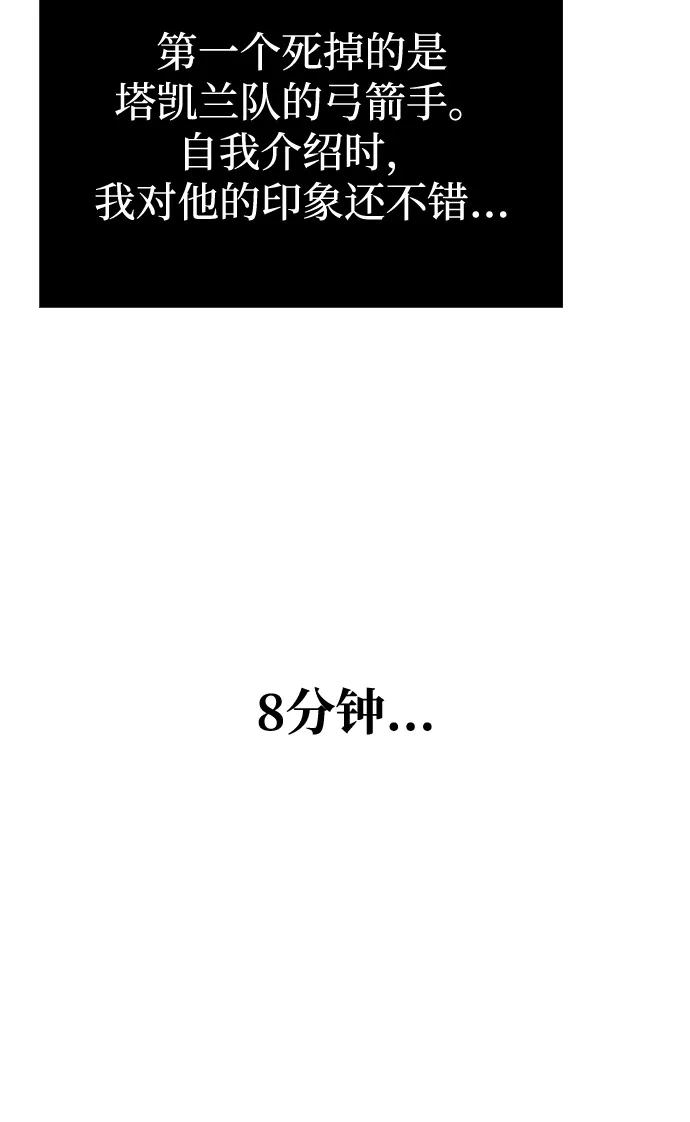 化身野蛮人在异界生存 [第139话] 交战 第8页