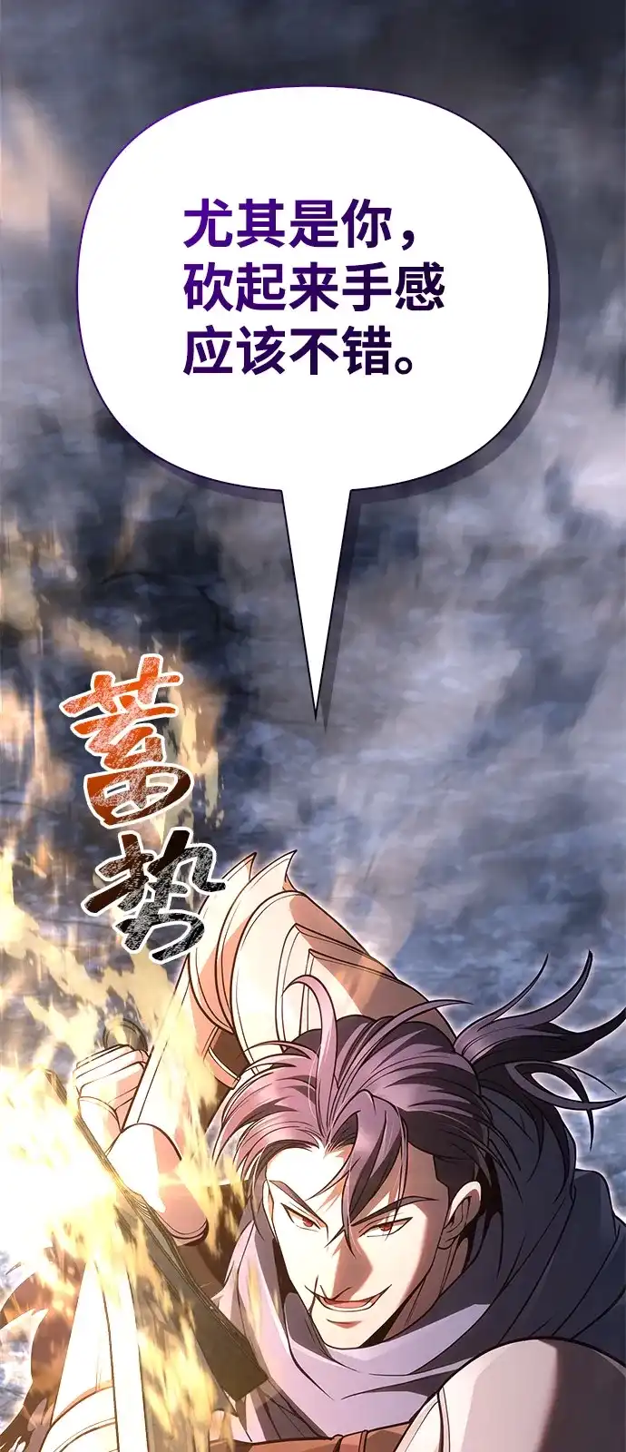 化身野蛮人在异界生存 [第139话] 交战 第38页