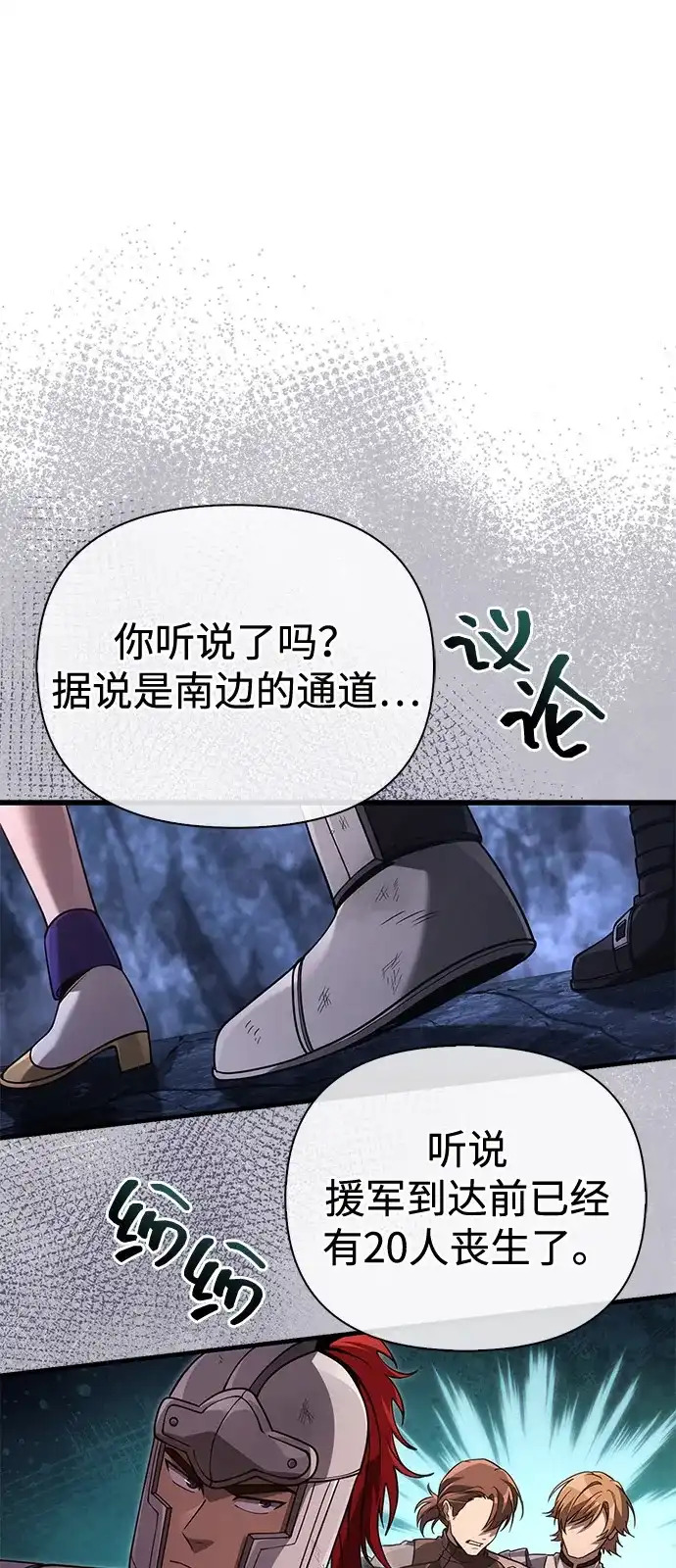 化身野蛮人在异界生存 [第140话] 必要抉择 第70页