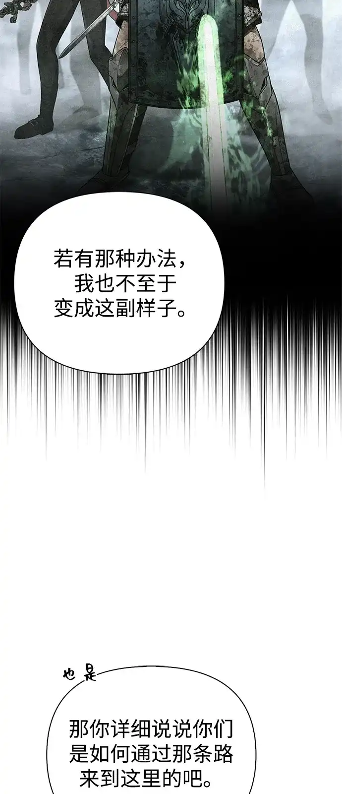 化身野蛮人在异界生存 [第140话] 必要抉择 第19页