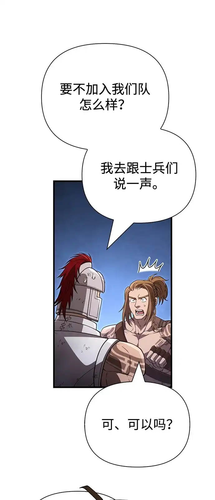 化身野蛮人在异界生存 [第140话] 必要抉择 第78页