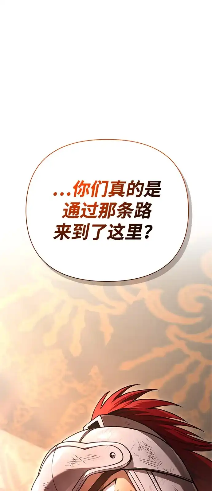 化身野蛮人在异界生存 [第140话] 必要抉择 第2页