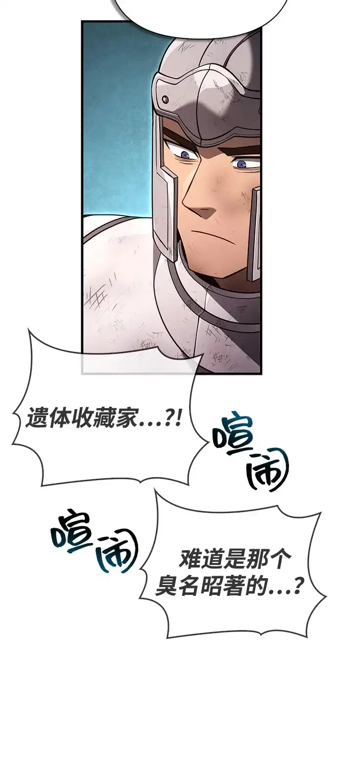 化身野蛮人在异界生存 [第140话] 必要抉择 第12页