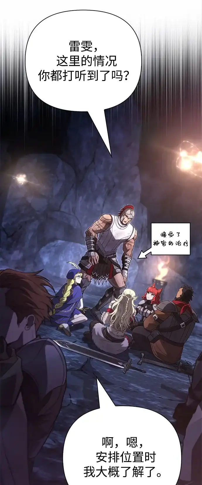 化身野蛮人在异界生存 [第140话] 必要抉择 第39页