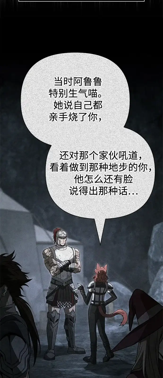 化身野蛮人在异界生存 [第140话] 必要抉择 第84页