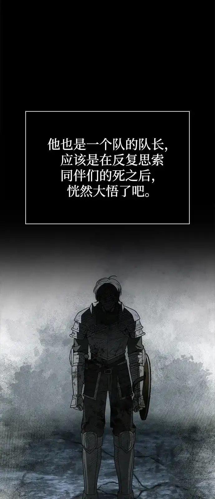 化身野蛮人在异界生存 [第140话] 必要抉择 第91页