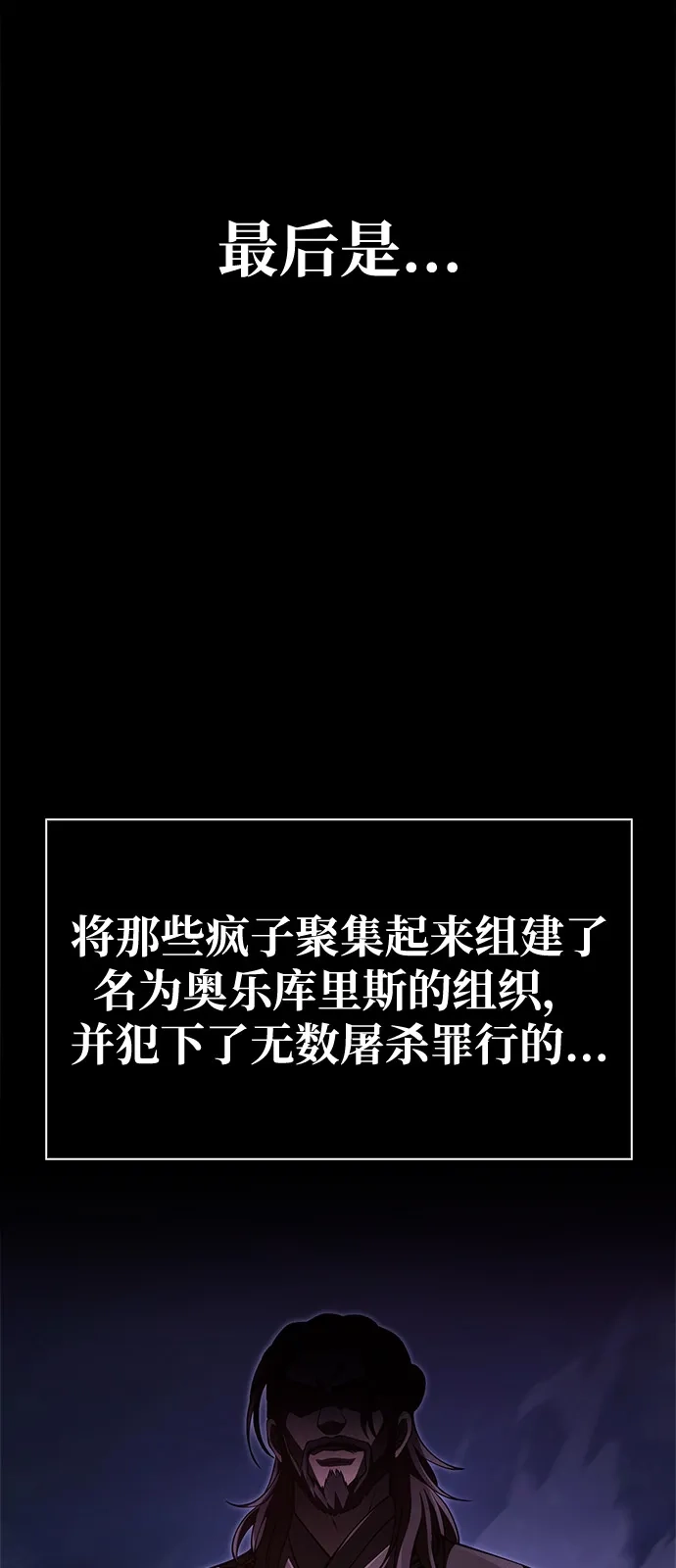 化身野蛮人在异界生存 [第140话] 必要抉择 第60页