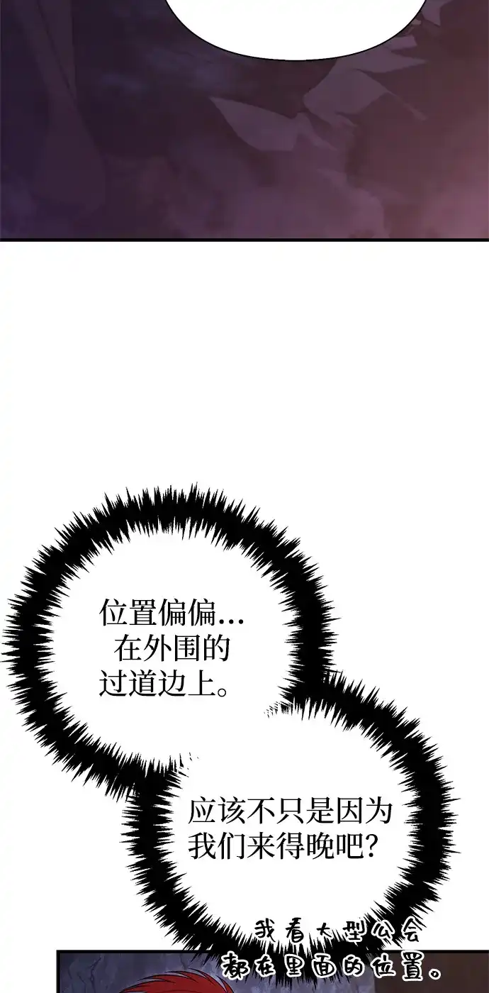 化身野蛮人在异界生存 [第140话] 必要抉择 第40页