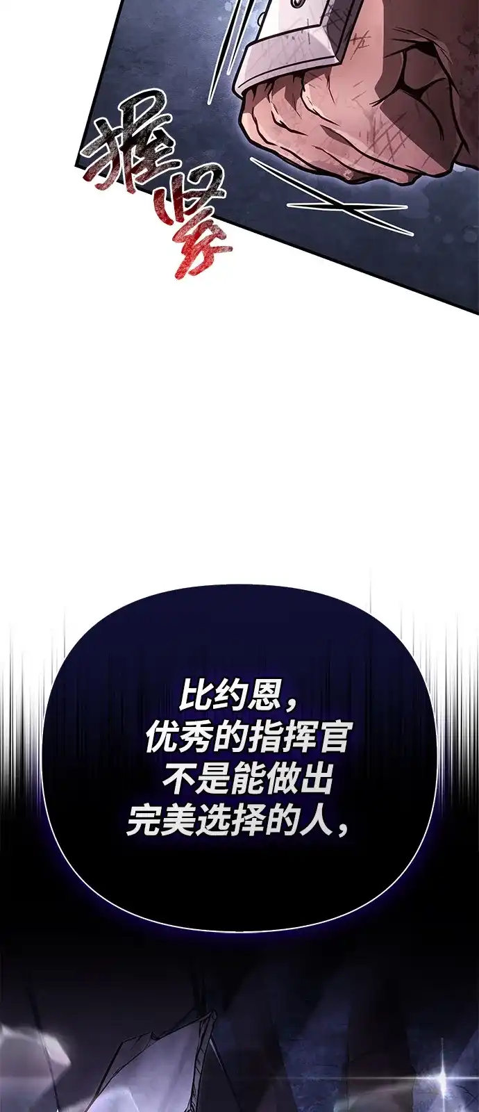 化身野蛮人在异界生存 [第140话] 必要抉择 第25页