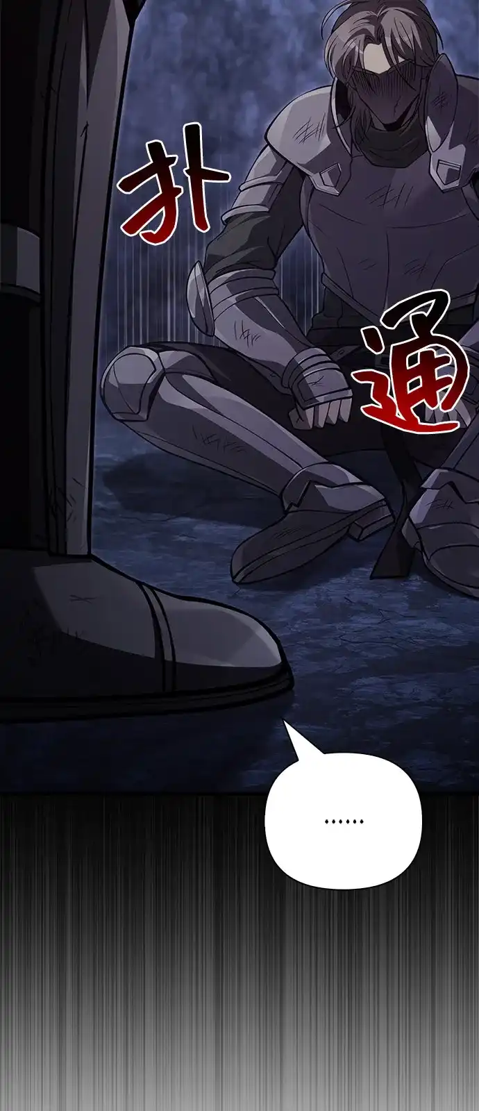 化身野蛮人在异界生存 [第140话] 必要抉择 第106页