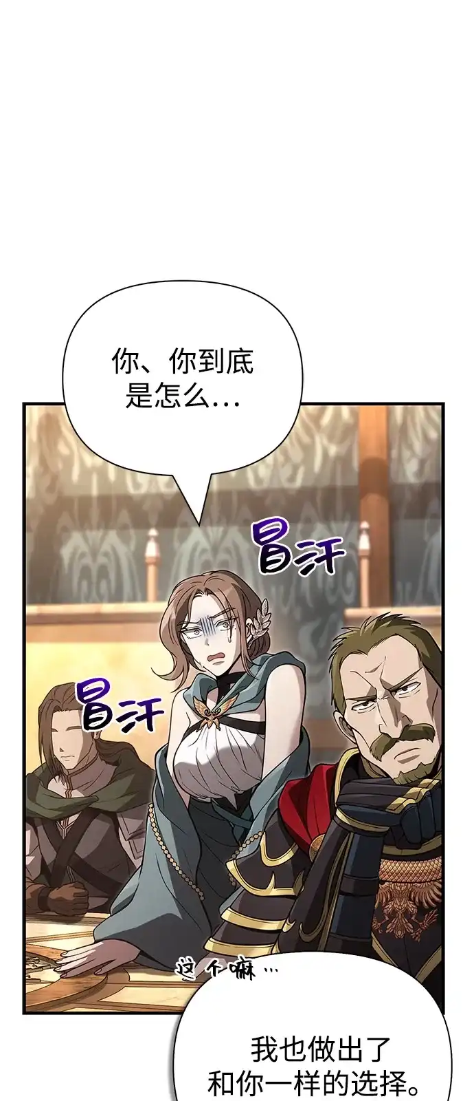 化身野蛮人在异界生存 [第140话] 必要抉择 第4页