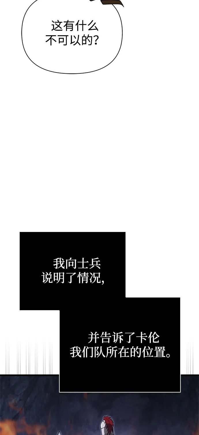 化身野蛮人在异界生存 [第140话] 必要抉择 第79页